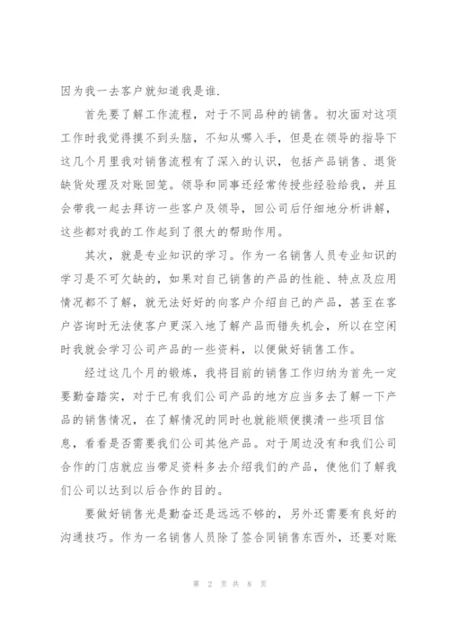 销售见习期个人工作总结范文.docx