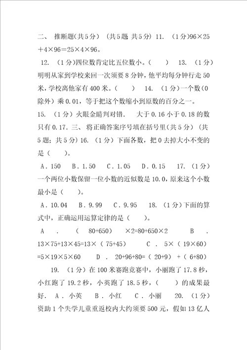 长春版实验小学20202020学年四年级下学期数学期中试卷B卷