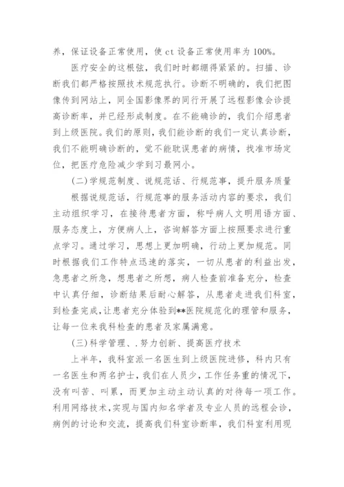 医院科室半年总结.docx