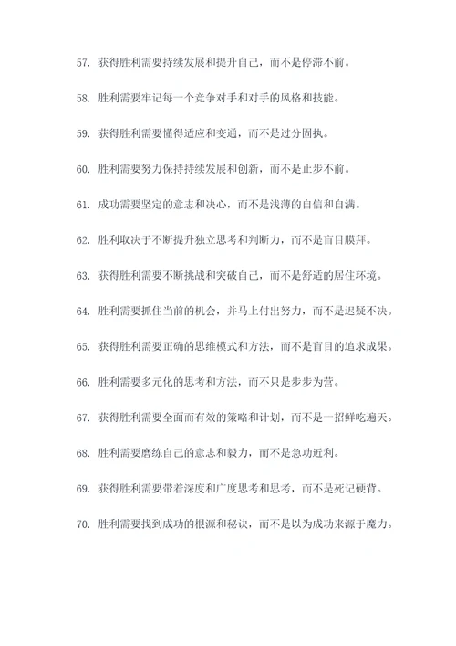有关比赛胜负的名言名句