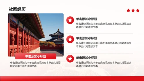 红色党政风入党积极分子答辩汇报PPT模板