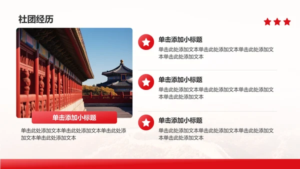 红色党政风入党积极分子答辩汇报PPT模板
