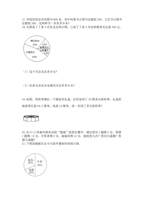 小升初数学应用题50道精品【易错题】.docx