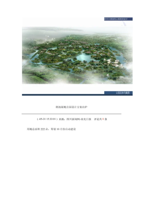 江苏苏州太湖湿地公园设计专题方案公示.docx