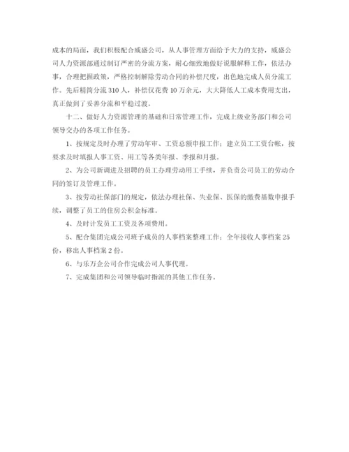 精编之人力资源工作总结范文两篇.docx