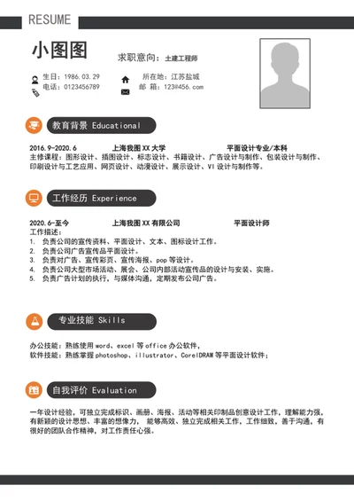 大气土建工程师简历模板word个人求职简历