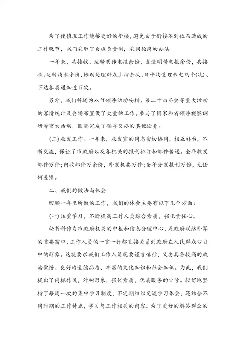 最新办公室秘书工作总结5篇