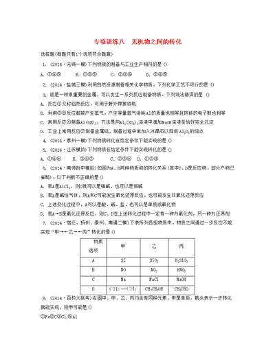 （江苏专用）高考化学二轮复习专项训练八