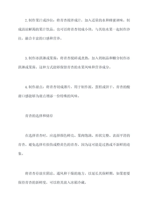 青杏的功效和作用
