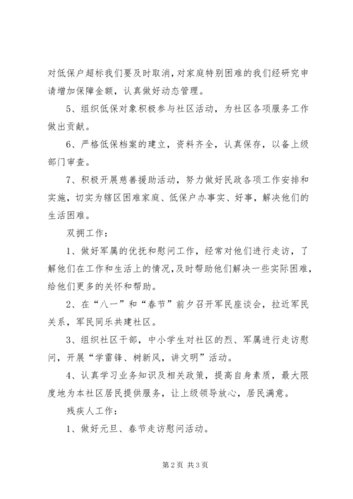 社区上半年的工作总结及下半年工作计划.docx