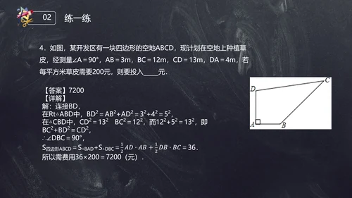 人教版初中数学勾股定理PPT课件