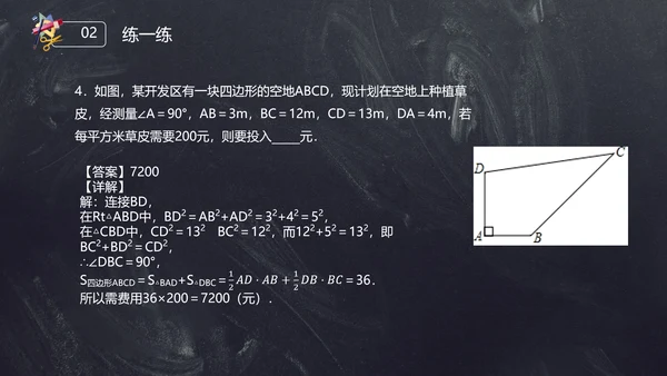 人教版初中数学勾股定理PPT课件