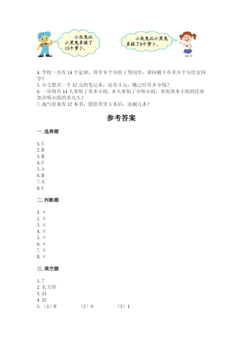 人教版一年级下册数学期中测试卷【名校卷】.docx