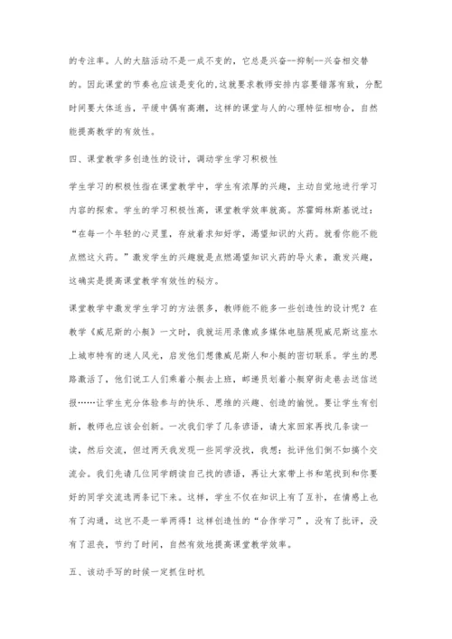 浅谈关于提高语文课堂效率的几点思考.docx