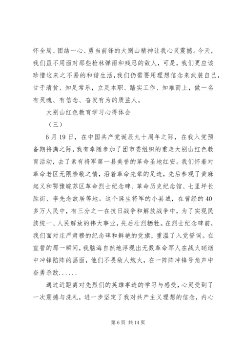 大别山红色教育学习心得体会四篇.docx