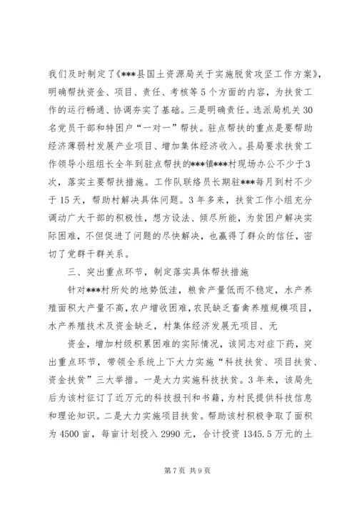 篇一：帮扶贫困党员脱贫致富典型材料.docx