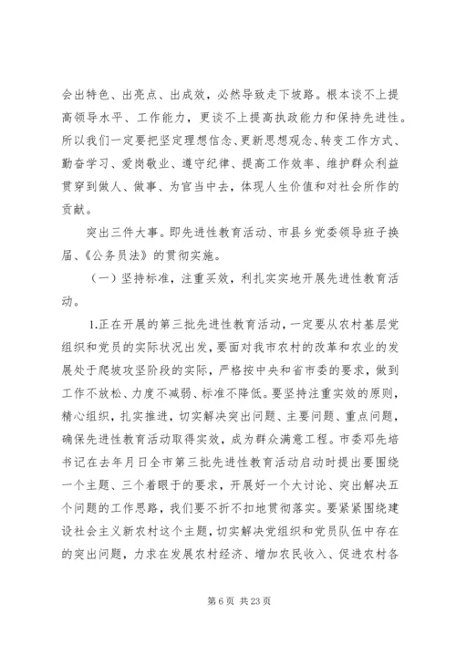 全市组织部长会议.docx