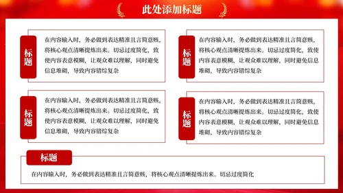 红色党政风党员行为规范引导PPT模板