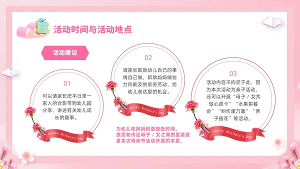 粉色温馨3D温情五月天感恩母亲节幼儿园母亲节活动策划PPT