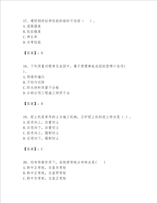 一级建造师之一建建筑工程实务题库附答案满分必刷