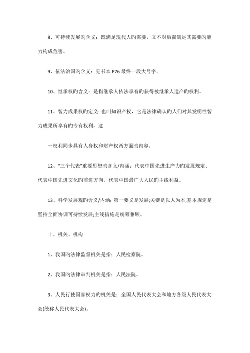 2023年政治辅导中考常考知识点汇总.docx