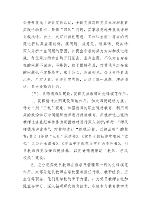 2023学校党建工作总结报告.docx