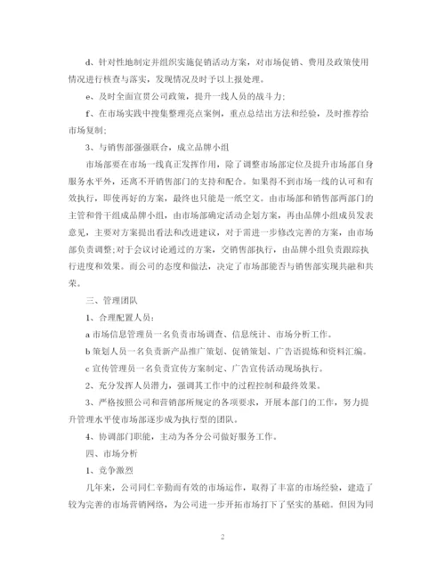 精编之有关销售的计划书.docx