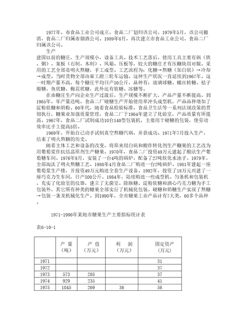 地轻工业调查报告