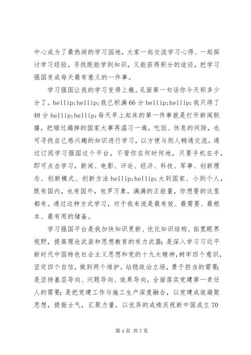 学习强国学习心得体会精选4篇.docx