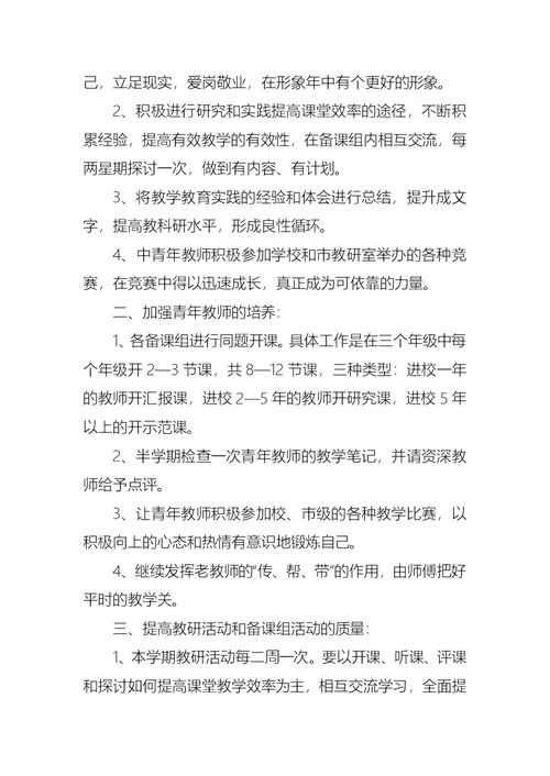 第一学期高中化学组工作计划