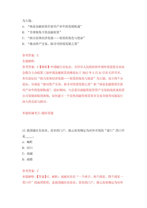 2021年12月2022年贵州交通职业技术学院招考聘用33人方案模拟考核试卷含答案第2次