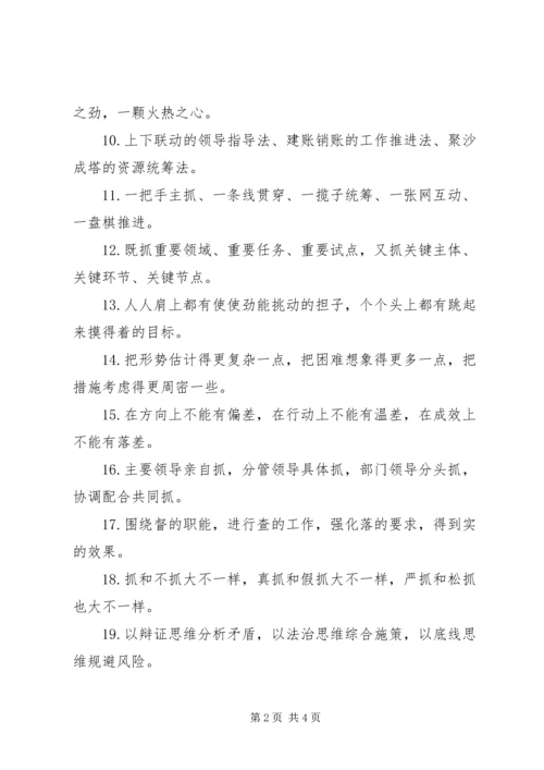 公文写作关于“工作方法”的排比句.docx