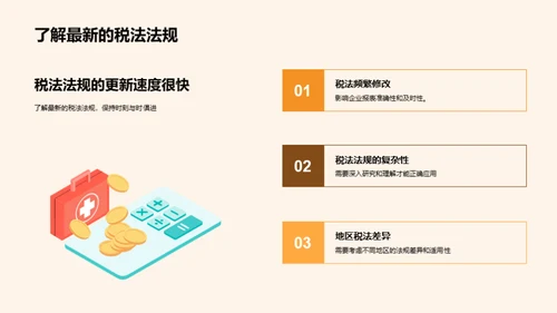 税务合规指导