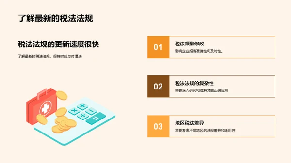 税务合规指导