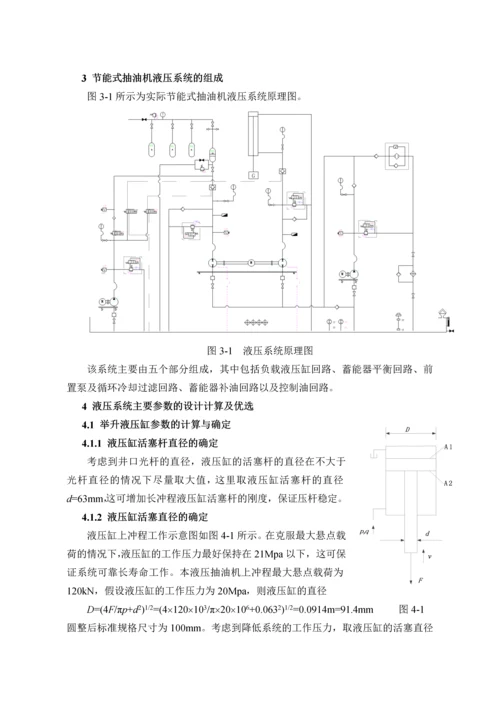 节能式抽油机液压系统设计--本科毕业设计.docx