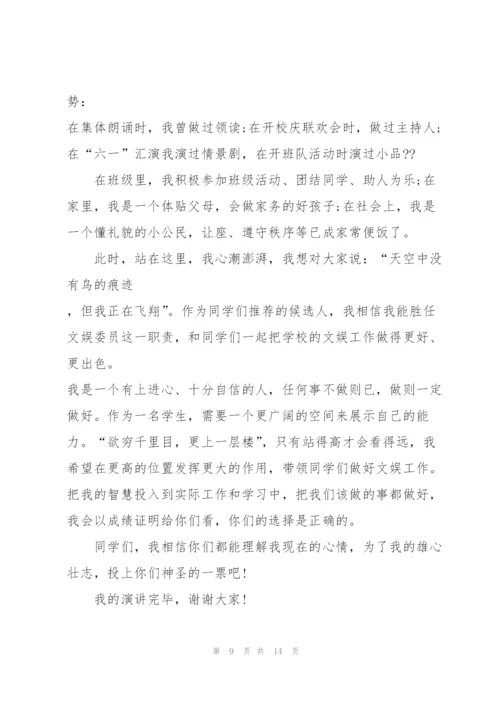 文娱委员演讲稿10篇.docx