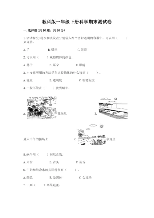 教科版一年级下册科学期末测试卷（预热题）.docx