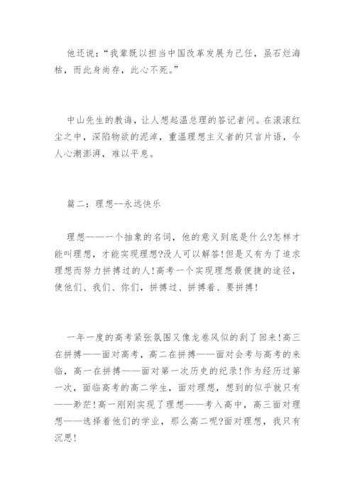 以理想为话题的议论文.docx