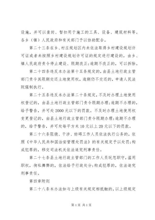 新疆维吾尔自治区农村宅基地管理办法 (4).docx