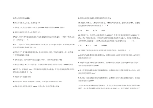 消防安全技术实务试题一