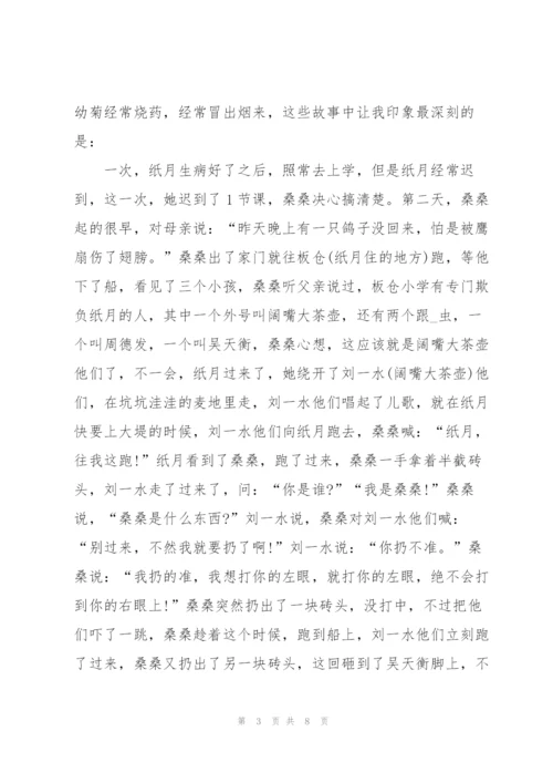 小学草房子阅读心得五篇范文.docx