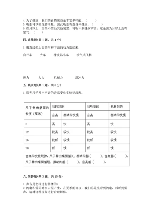 教科版科学四年级上册期末测试卷及完整答案（易错题）.docx