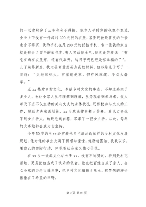 优秀文化站长先进事迹材料.docx