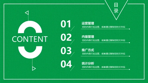 微信公众号网络推广运营方案通用PPT模板