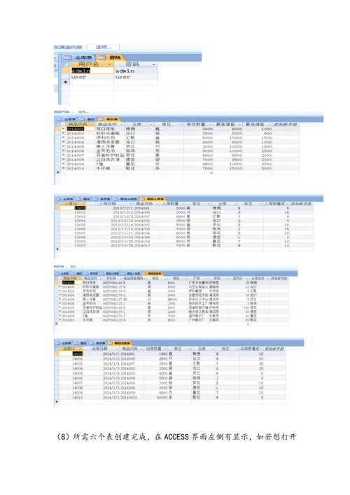 access数据库库存标准管理系统.docx