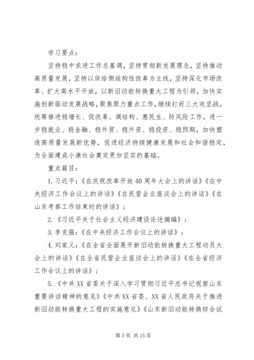 党组理论学习中心组某年理论学习安排意见.docx