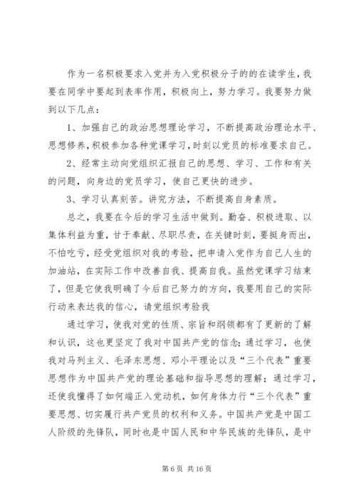 第一篇：党积极份子思想汇报.docx