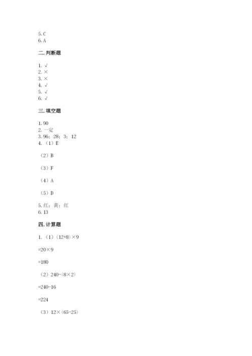 苏教版小学四年级上册数学期末试卷及答案【精品】.docx