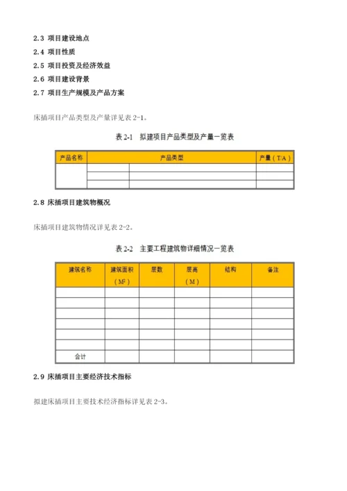 床插项目节能评估报告模板.docx
