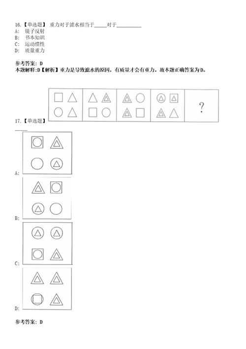 山东2017年04月国家食品药品监督管理总局医疗器械技术审评中心招聘2人一笔试题库含答案解析